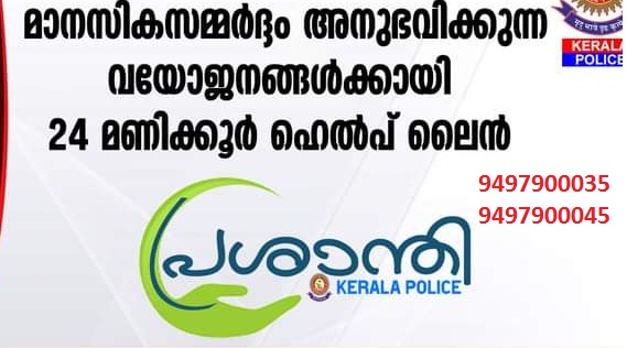 Why the heck does Kerala Police have its slogan in Hindi/Sanskrit? : r/ Kerala